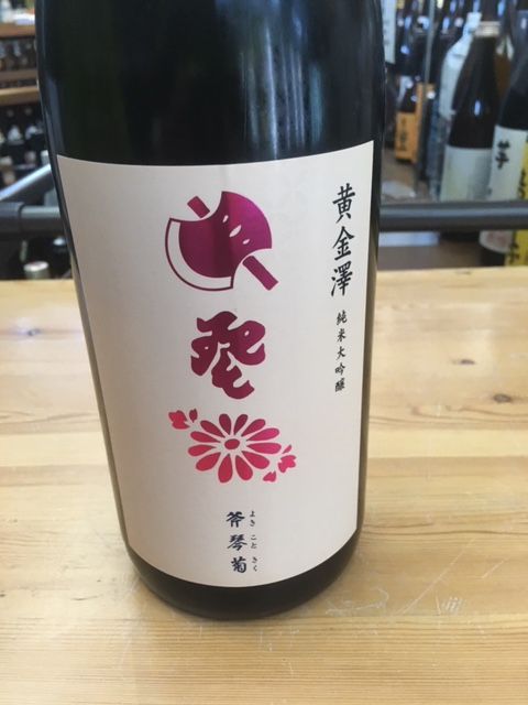 善きことを聞く 斧琴菊 よきこときく カネタケ青木商店ブログ 善きことを聞く 斧琴菊 よきこときく カネタケ青木商店ブログ