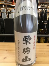 kurikomayama