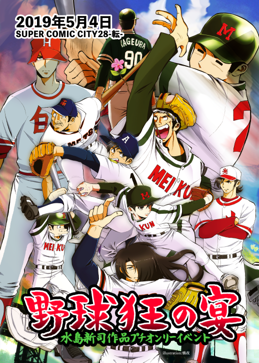 水島新司 夢幻軌道 乗務員日誌