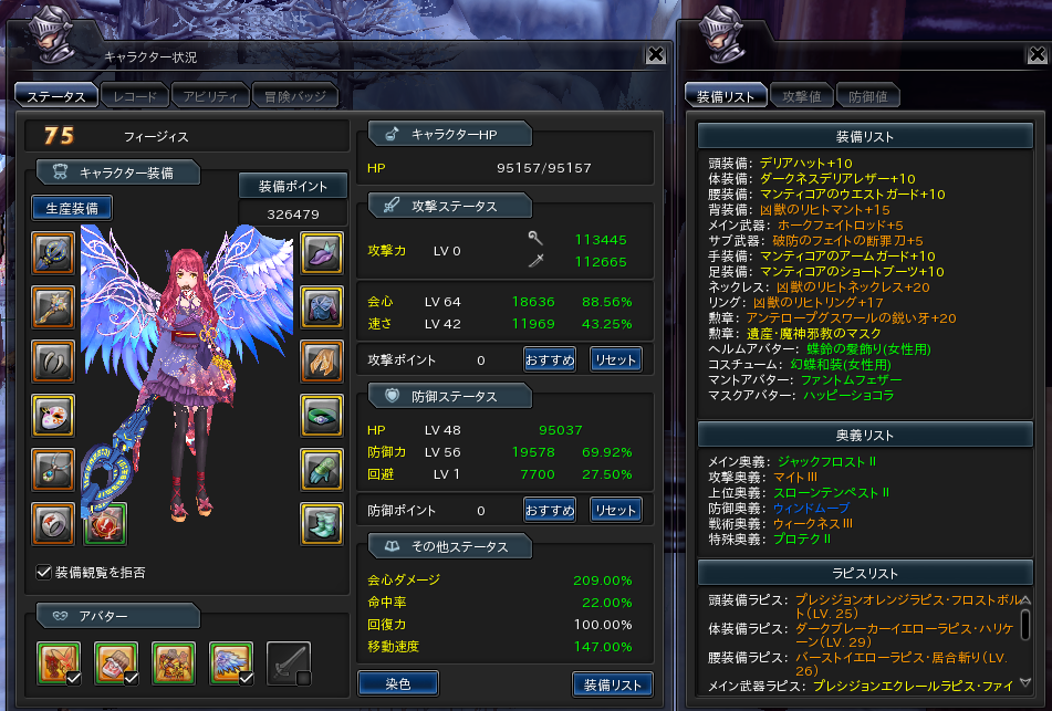 杖娘フィージィス75になりました ゼロの幻想日誌