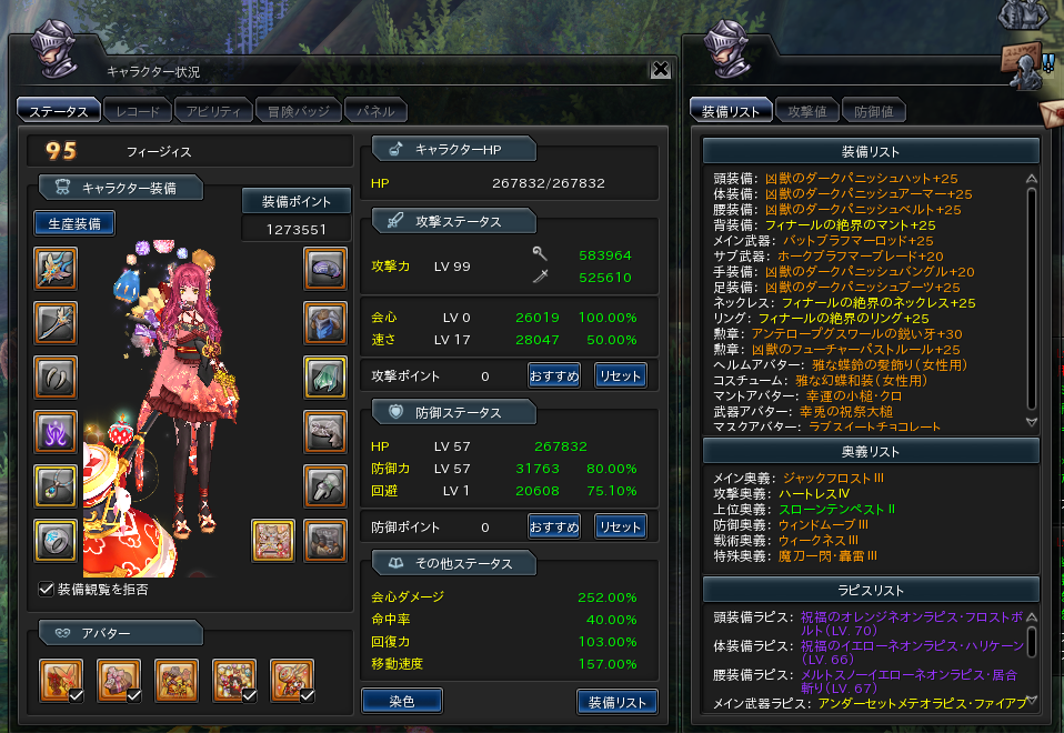 杖娘フィージス Lv95になりました ゼロの幻想日誌