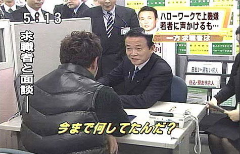 麻生:今まで何してたんだ?