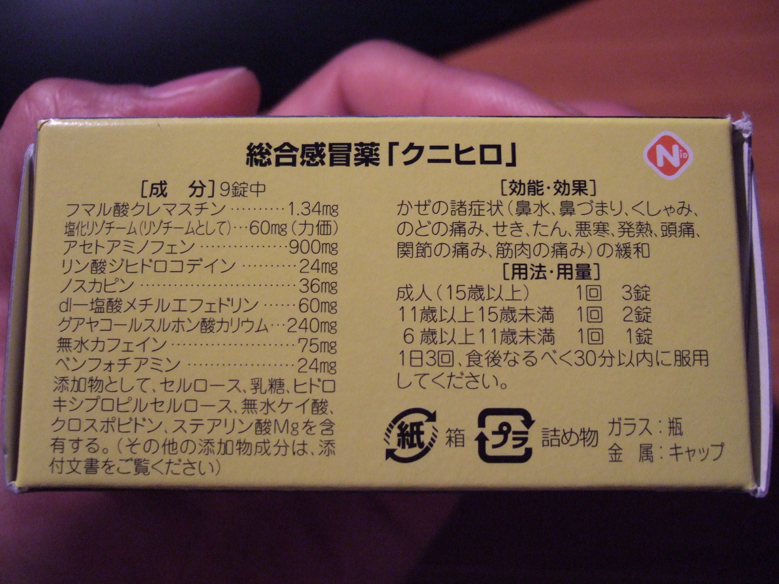 総合感冒薬 クニヒロ I M A Farmer