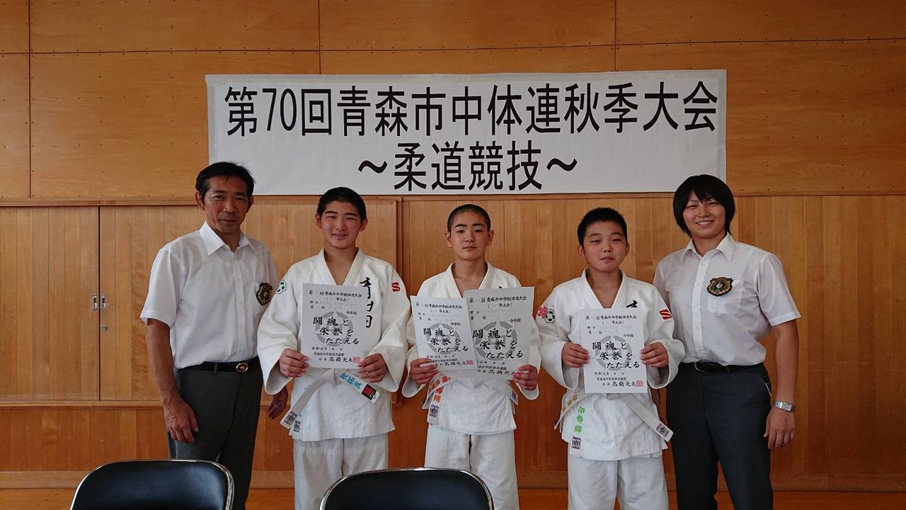 青森市中体連秋季大会 青森山田学園柔道部 活動情報 青森市中体連秋季大会 青森山田学園柔道部 活動情報