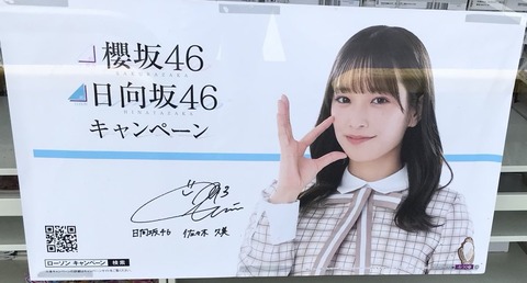 日向坂46 Lawsonキャンペーンポスターはランダム 全ポスターを制覇せよ 2ch坂道まとめアンテナ 日向坂46 Lawsonキャンペーンポスターはランダム 全ポスターを制覇せよ 2ch坂道まとめアンテナ