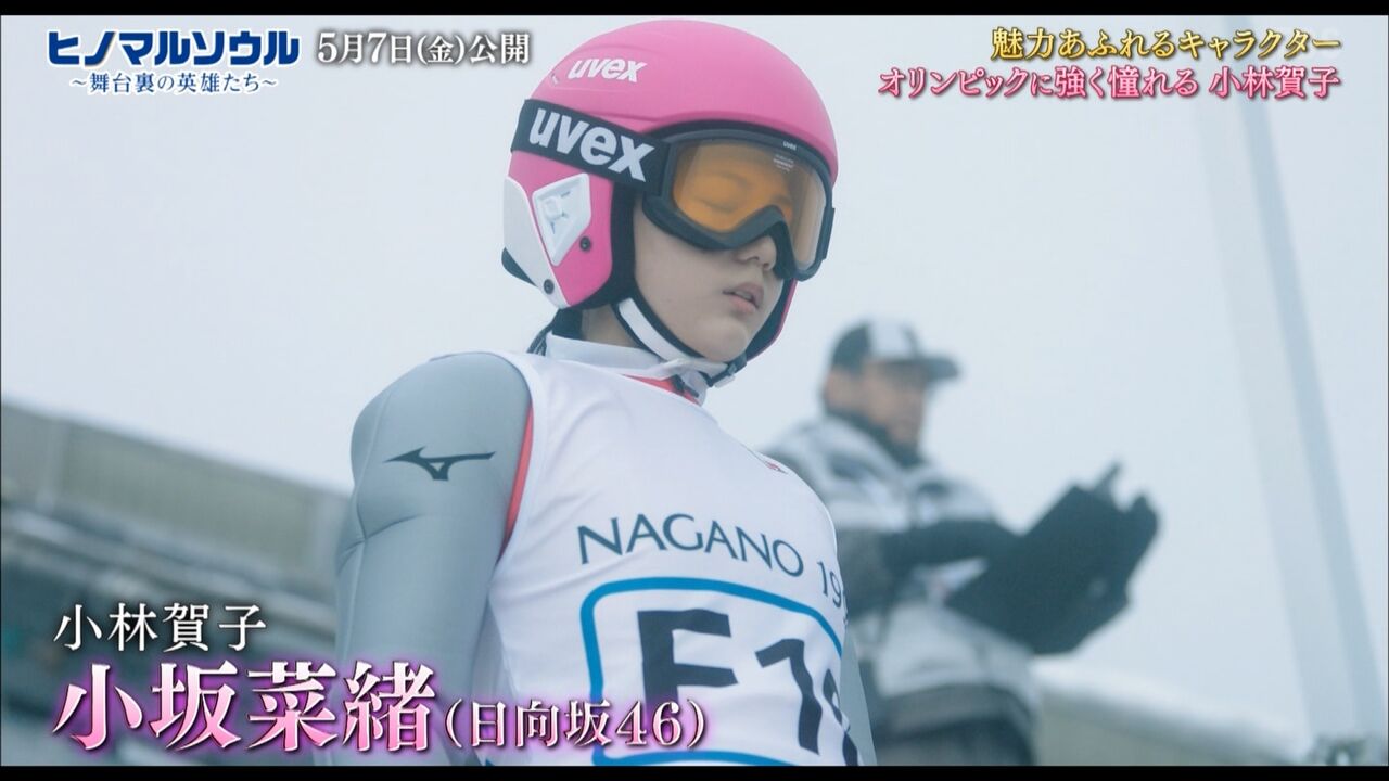 日向坂46 ヒノマルソウル 小坂菜緒の演技力は本物だった 坂道まとめ速報