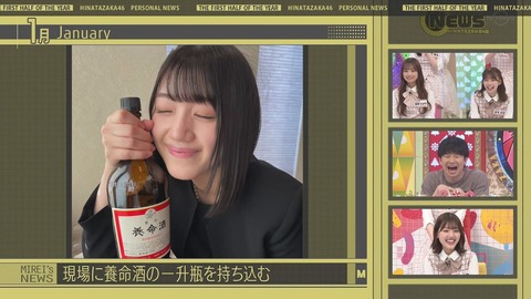 日向坂46 アイドル 養命酒が革命すぎる件ｗｗｗｗｗｗｗｗｗｗｗ 2ch坂道まとめアンテナ