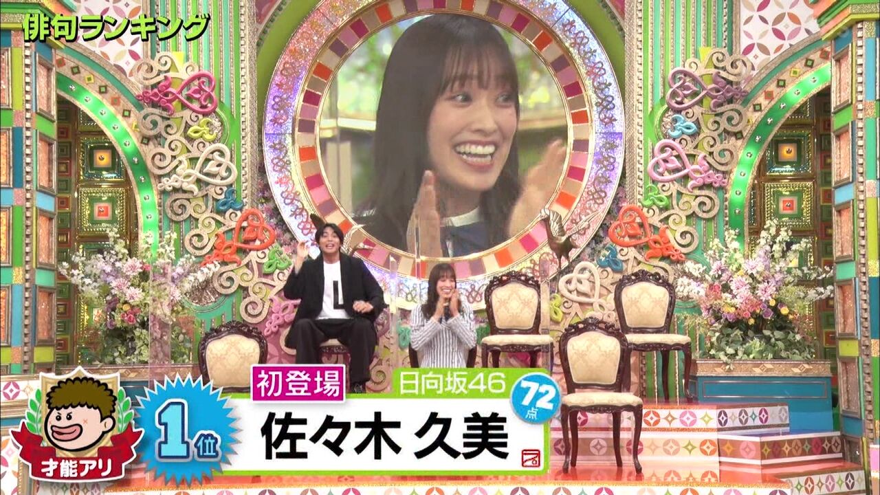 速報 プレバト 俳句対決で佐々木久美がまさかの結果にｗｗｗｗｗｗｗｗｗｗｗ 日向坂46まとめ 日向速報