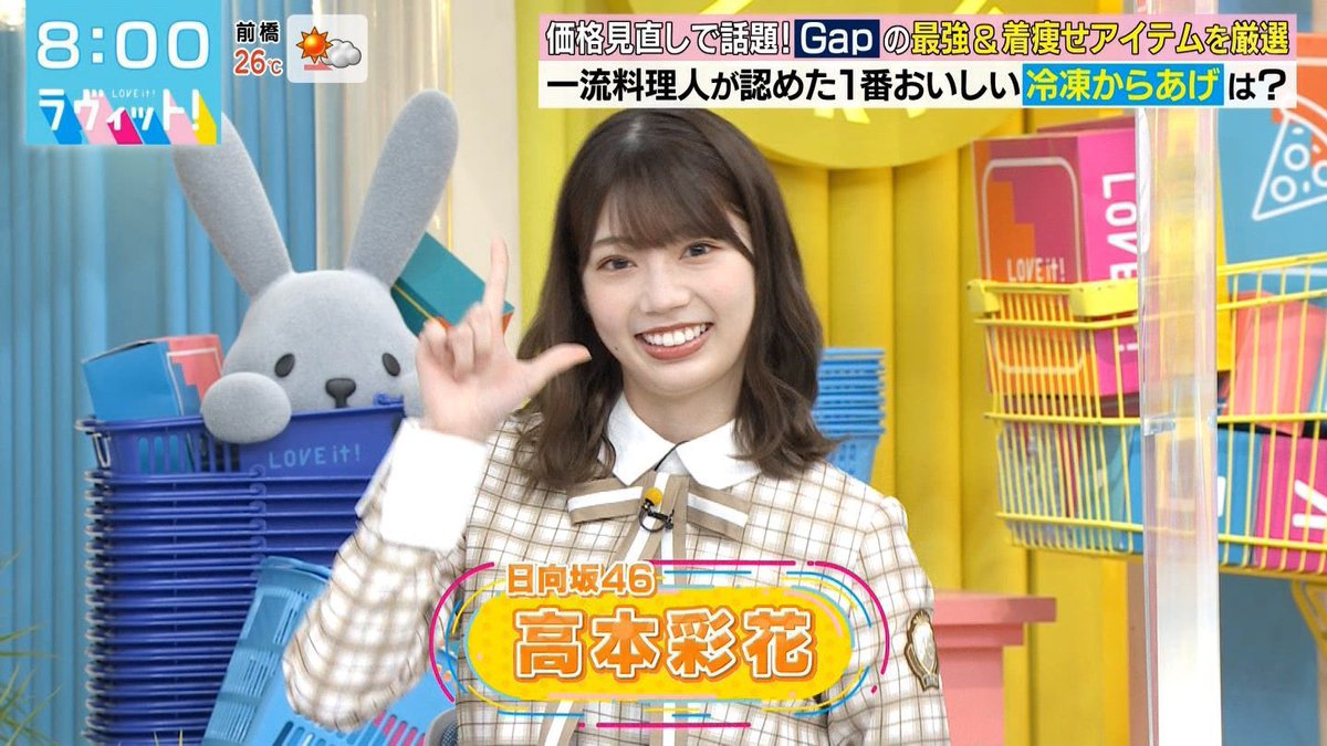 日向坂46 ラヴィット 新ファミリー高本彩花 あだ名がおたけになりました wwwwwwwwww 日向坂46まとめ 日向速報 日向坂46 ラヴィット 新ファミリー高本彩花 あだ名がおたけになりました wwwwwwwwww 日向坂46まとめ 日向速報