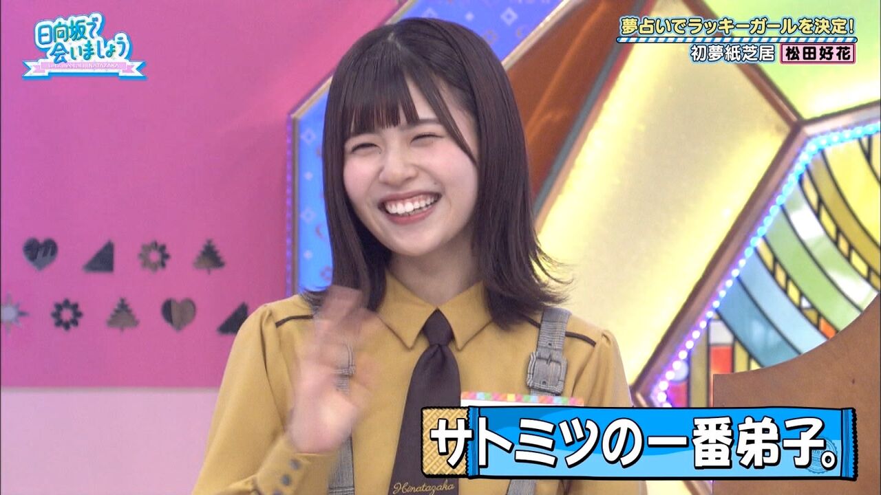 日向坂46 サトミツラジオ このちゃんゲストで神回だと話題にwwwwwwwwww 日向坂46まとめ 日向速報 日向坂46 サトミツラジオ このちゃんゲストで神回だと話題にwwwwwwwwww 日向坂46まとめ 日向速報
