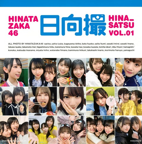日向撮