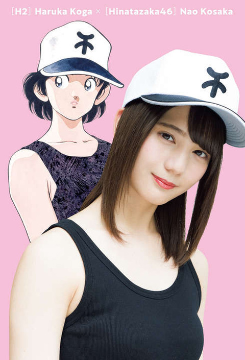 日向坂46 小坂菜緒が愛する あだち充作品キャラクターベスト3 がこちら 日向坂46まとめ 日向速報 日向坂46 小坂菜緒が愛する あだち充作品キャラクターベスト3 がこちら 日向坂46まとめ 日向速報
