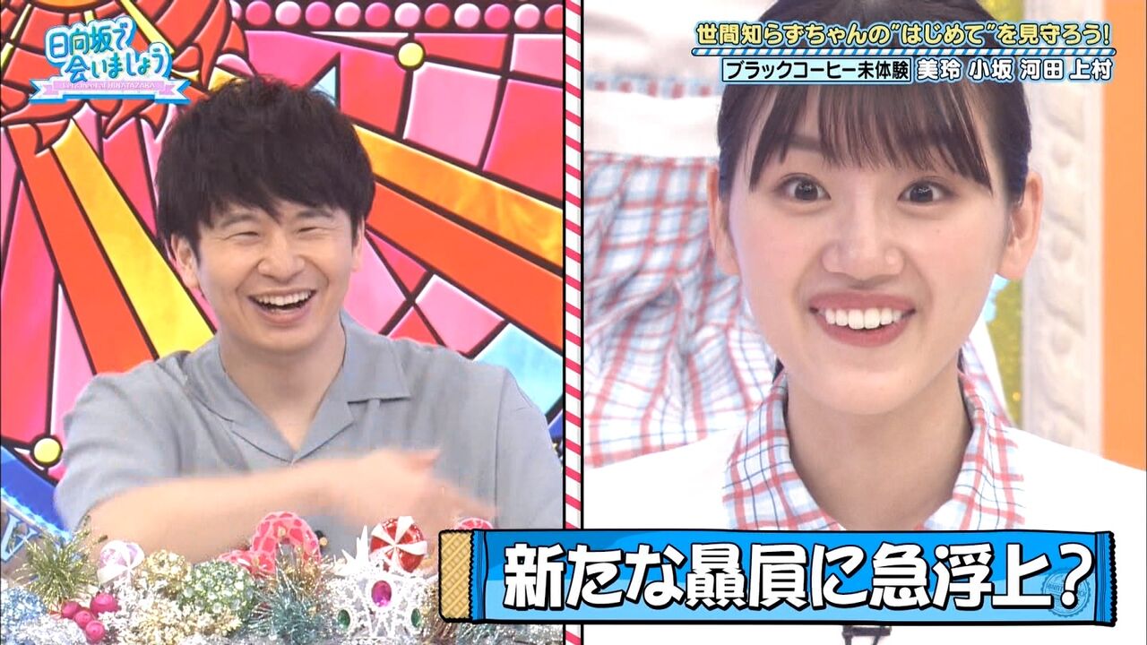 日向坂46 若林 みーぱん贔屓が隠しきれないｗｗｗｗｗｗｗｗｗｗ 日向坂46まとめ 日向速報