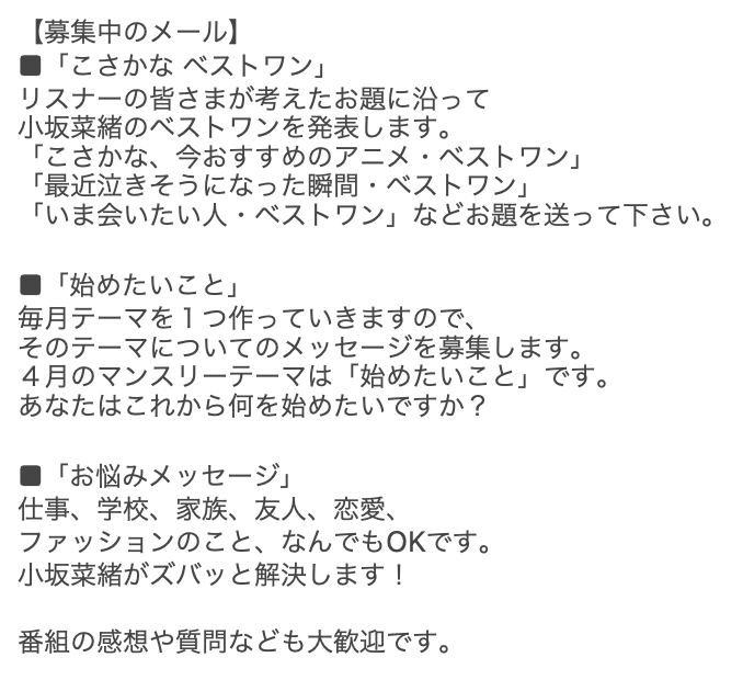 日向坂46 小坂なラジオ メール募集内容はこちら 日向坂46まとめ 日向速報 日向坂46 小坂なラジオ メール募集内容はこちら 日向坂46まとめ 日向速報