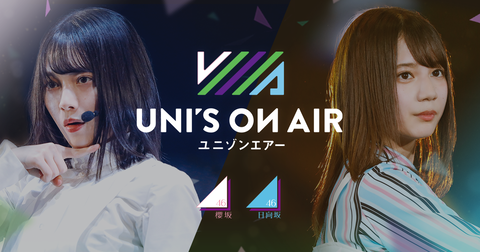 ユニゾンエアー