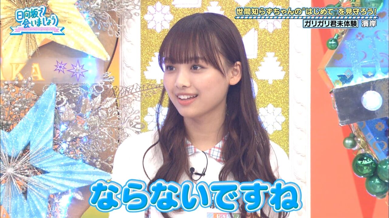 日向坂46 濱岸ひより 大人を手玉に取るwwwwwwwwwww 坂道まとめ速報 日向坂46 濱岸ひより 大人を手玉に取るwwwwwwwwwww 坂道まとめ速報
