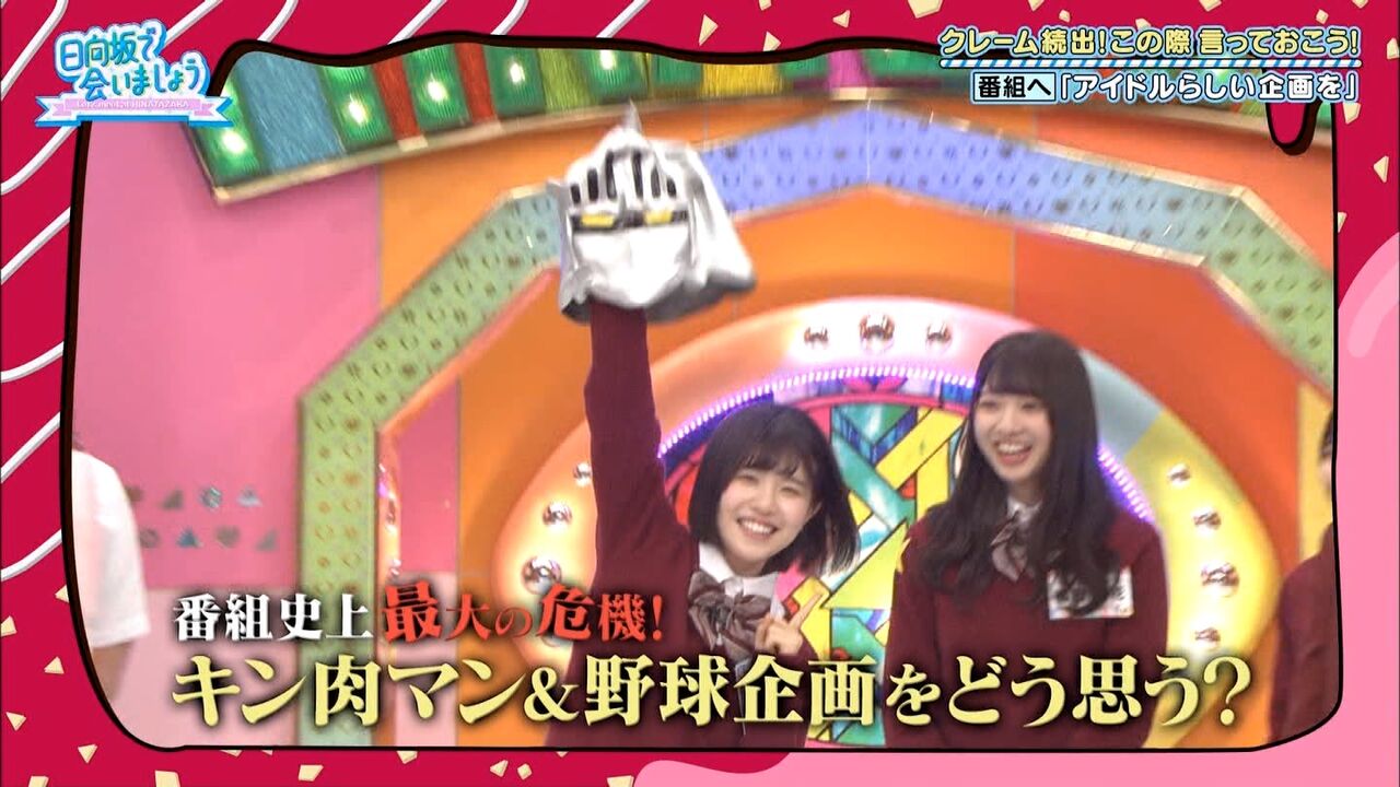 日向坂46 オードリーとキン肉マンに忠誠を誓うだーこのwwwwwwwwwwww 日向坂46まとめ 日向速報 日向坂46 オードリーとキン肉マンに忠誠を誓うだーこのwwwwwwwwwwww 日向坂46まとめ 日向速報