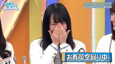 日向坂46 お寿司のテンパり癖は良い個性 wwwwwwwwww 日向坂46まとめ 日向速報 日向坂46 お寿司のテンパり癖は良い個性 wwwwwwwwww 日向坂46まとめ 日向速報