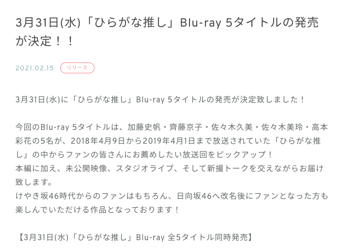 日向坂46 ひらがな推し Blu Ray 早速詳細きたあああ 各タイトルが面白すぎるwwwwwww 日向坂46まとめ 日向速報 日向坂46 ひらがな推し Blu Ray 早速詳細きたあああ 各タイトルが面白すぎるwwwwwww 日向坂46まとめ 日向速報