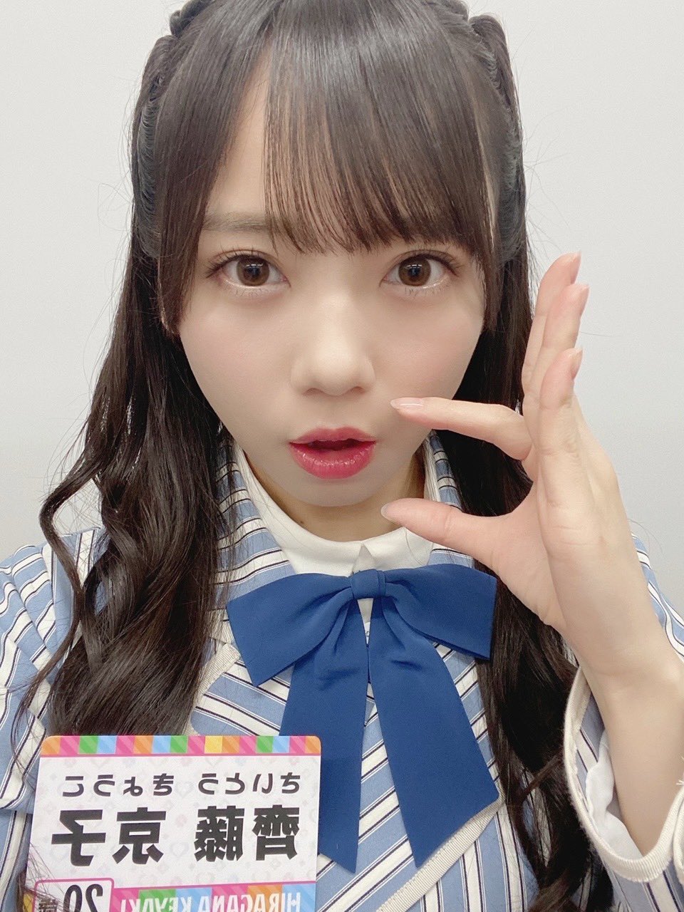 日向坂46 きょんこがよくやってるハーフツインっていう髪型マジで可愛すぎる件 日向坂46まとめ 日向速報