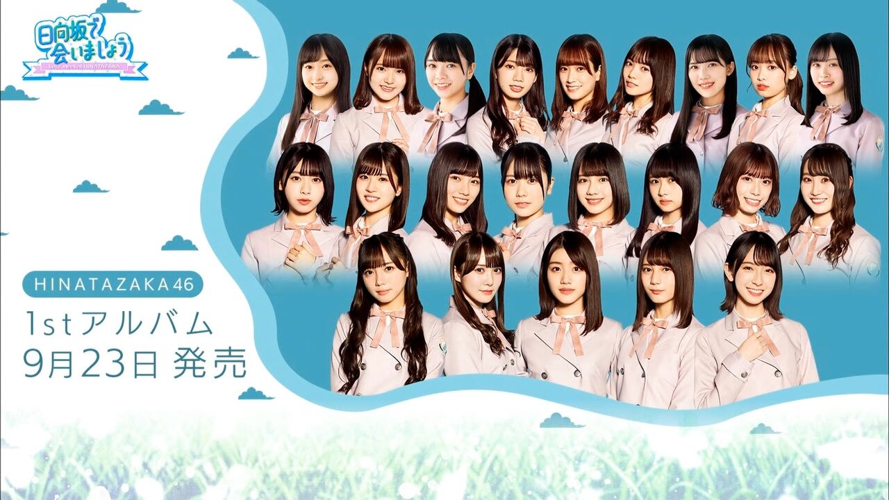 日向坂46 フォーメーション発表の光と影 日向坂46まとめ 日向速報