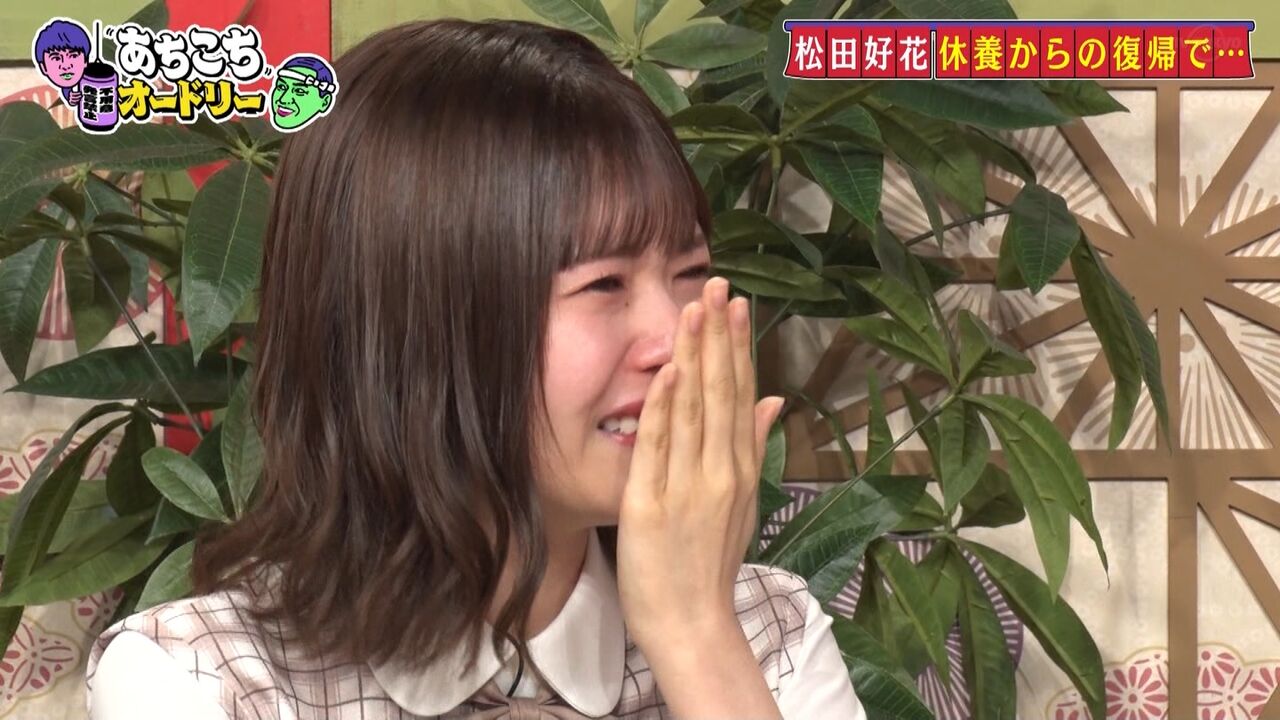 速報 松田好花 あちこちオードリー開始5分で号泣ｗｗｗｗｗｗｗｗｗｗｗ 日向坂46まとめアンテナ