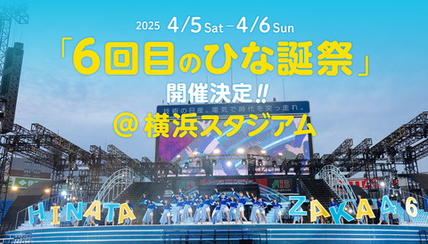 【日向坂46】横浜人ヤバそうで躊躇する・・・