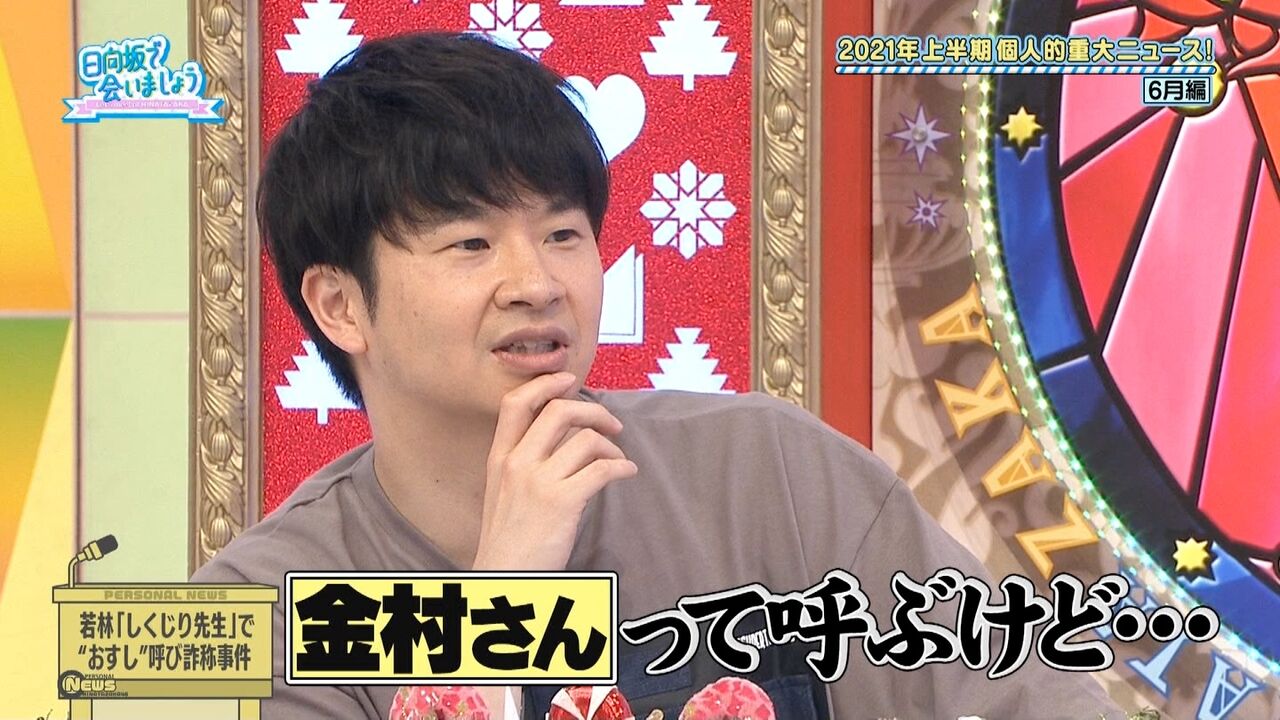 日向坂46 金村美玖 しくじり先生呼び方事件 敗訴の裏側とはｗｗｗｗｗｗｗｗｗｗｗ 2ch坂道まとめアンテナ