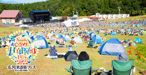 米百俵フェス