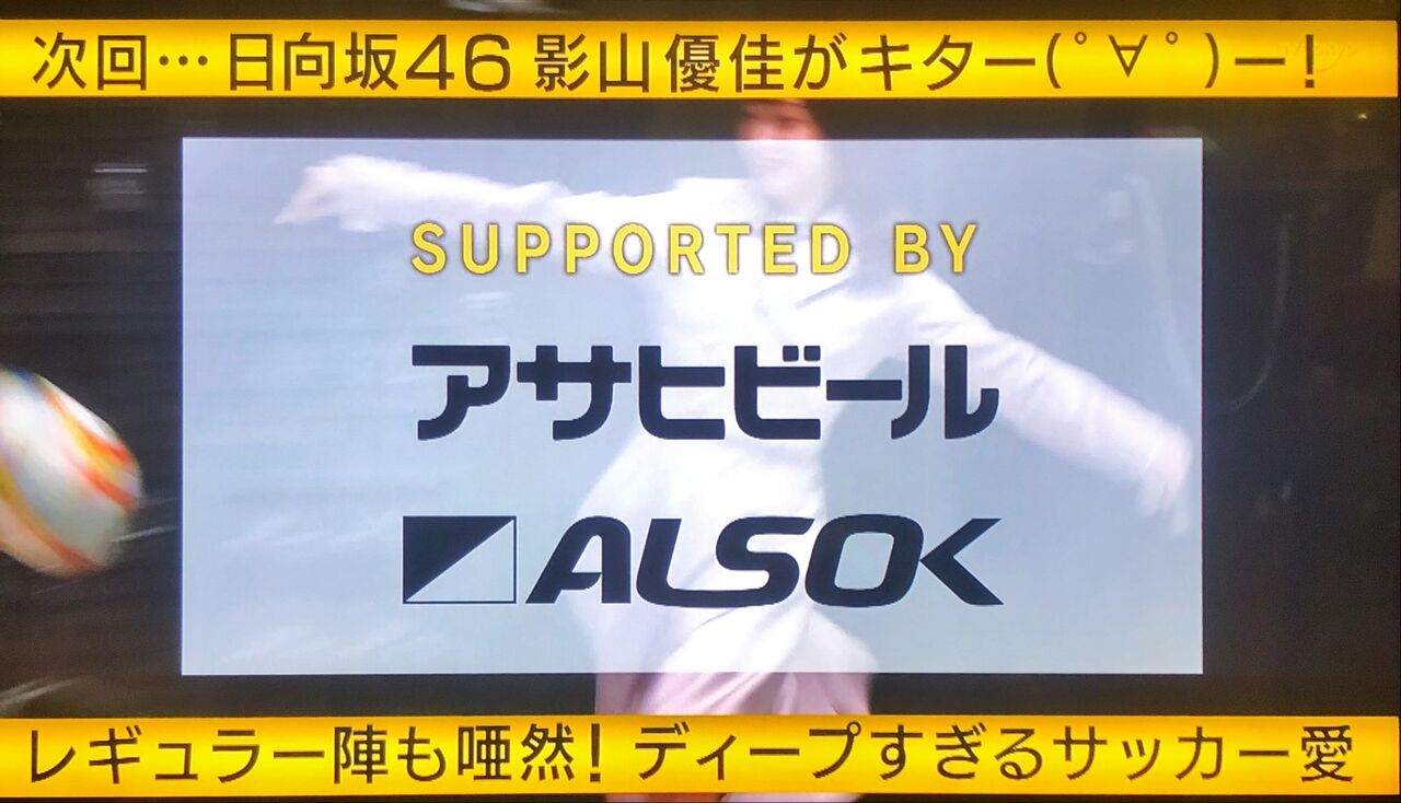 日向坂46 フットブレイン予告にて 復帰後初 動く影山優佳を確認 日向坂46まとめ 日向速報