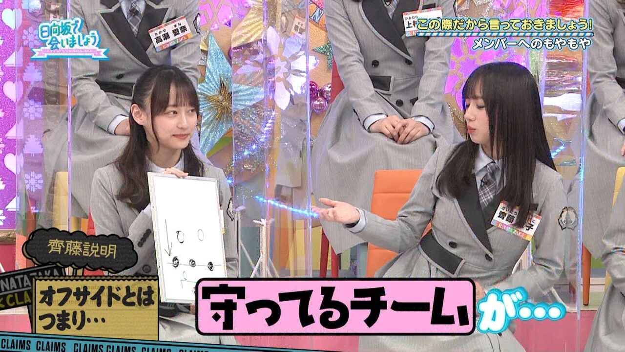日向坂46 結局オフサイドがよく分からなかったおひさまはこちらｗｗｗｗｗｗｗｗ 日向坂46まとめ 日向速報