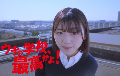 日向坂46 カップスター ウチの学校 最高かよ 佐々木美玲ver キタァーー 日向坂46まとめ 日向速報