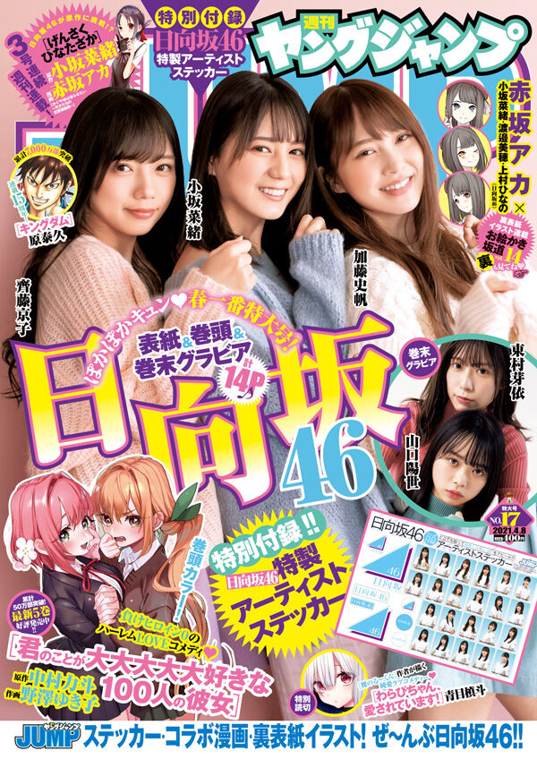 日向坂46 ヤングジャンプ フラゲする方法 日向坂46まとめ 日向速報