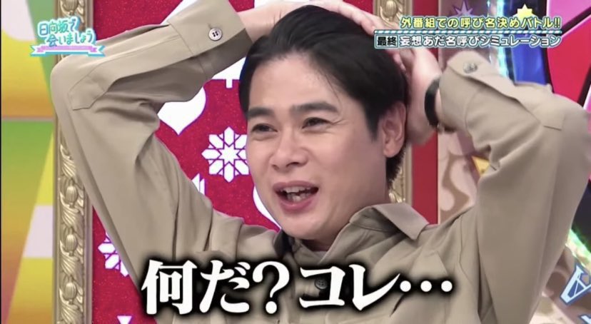 日向坂46 ノブコブ吉村がひなあいについて語る 炎上失敗wwwwwwwww 日向坂46まとめ 日向速報 日向坂46 ノブコブ吉村がひなあいについて語る 炎上失敗wwwwwwwww 日向坂46まとめ 日向速報