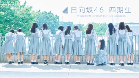 四期生4