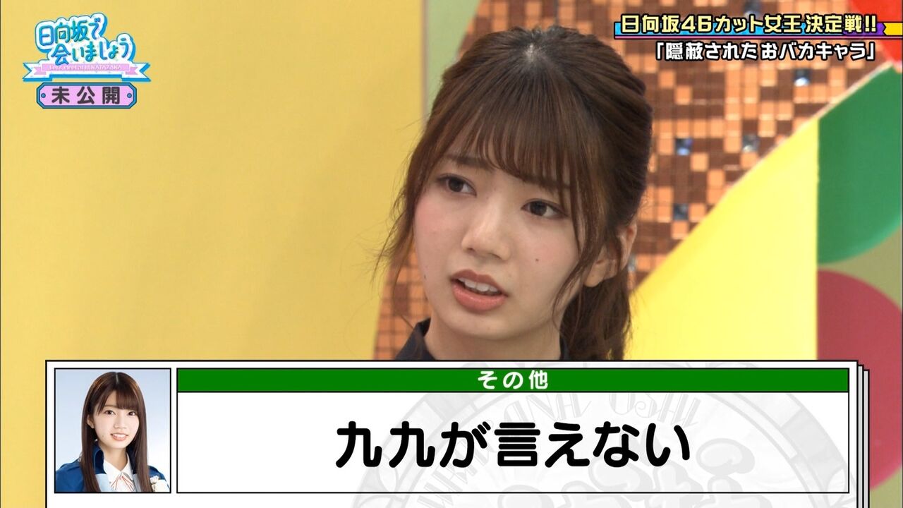悲報 おたけ 元祖お馬鹿キャラだったことが判明wwwwwwwwww 日向坂46まとめ 日向速報 悲報 おたけ 元祖お馬鹿キャラだったことが判明wwwwwwwwww 日向坂46まとめ 日向速報