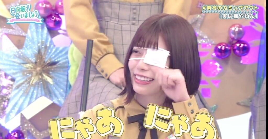 日向坂46 眼帯メンバー 過去にも多数 日向坂46まとめ 日向速報