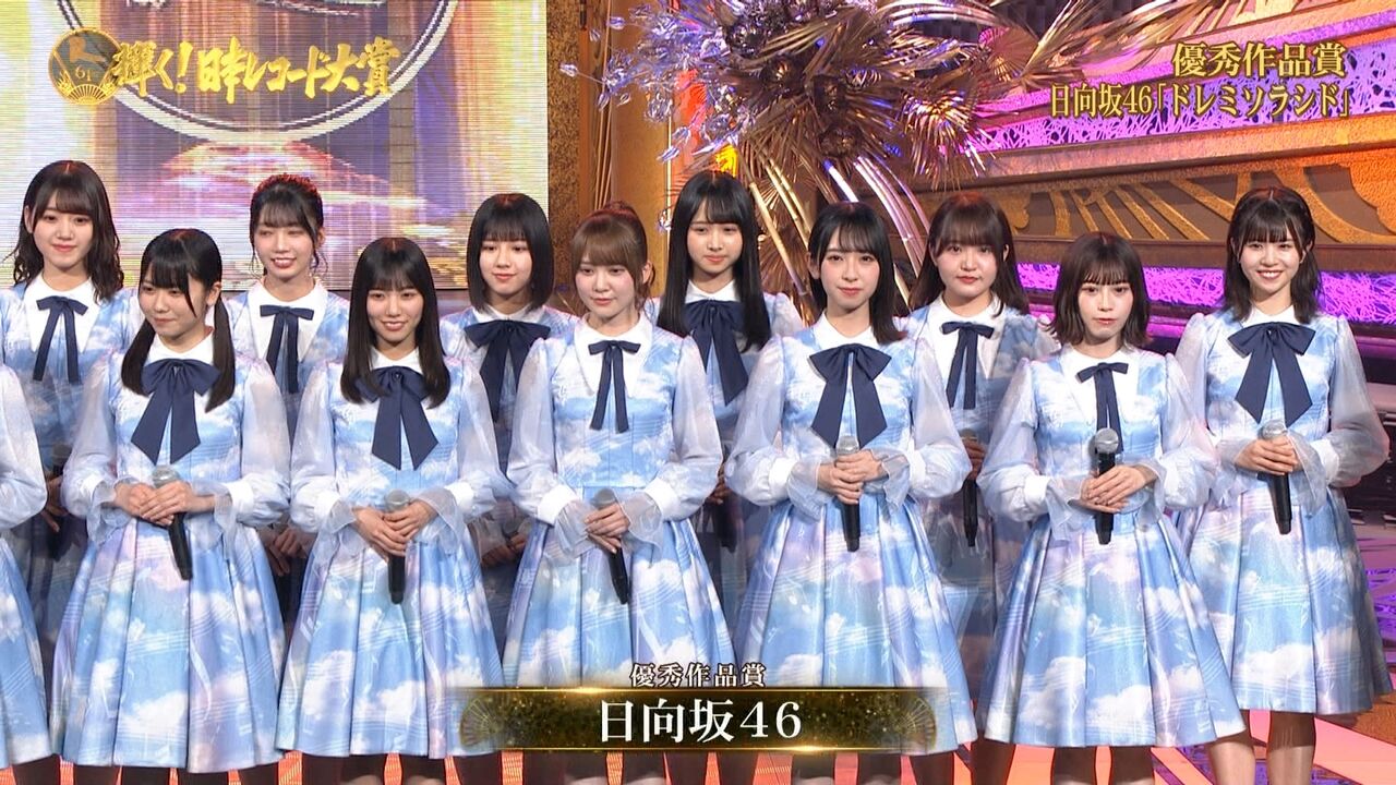 日向坂46 日本レコード大賞 出演者が決定 日向坂の落選におひさま落胆 日向坂46まとめ 日向速報 日向坂46 日本レコード大賞 出演者が決定 日向坂の落選におひさま落胆 日向坂46まとめ 日向速報