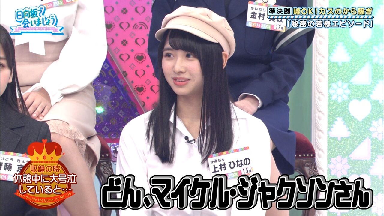日向坂46 Mvpはひなのなのwwwwwwwwww 日向坂46まとめ 日向速報 日向坂46 Mvpはひなのなのwwwwwwwwww 日向坂46まとめ 日向速報