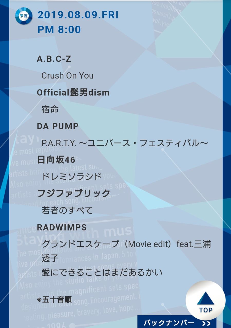 日向坂46 8月9日 Mステ出演きた 二度目のドレミ披露 日向坂46まとめ 日向速報 日向坂46 8月9日 Mステ出演きた 二度目のドレミ披露 日向坂46まとめ 日向速報