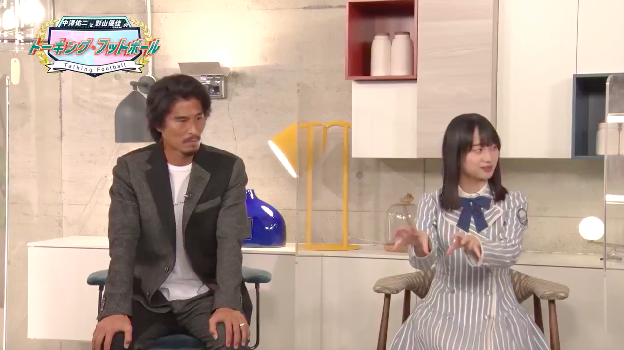 日向坂46 中澤佑二と影山優佳のトーキング フットボール 収録後アフタートークを公開 日向坂46まとめ 日向速報