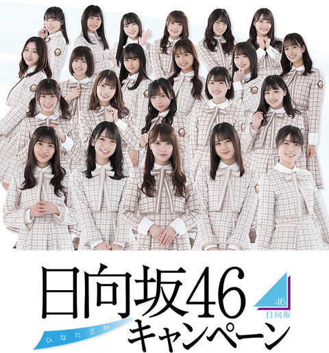 日向坂46 恐るべし ローソン日向坂46くじ すでに売り切れ続出 日向坂46まとめ 日向速報 日向坂46 恐るべし ローソン日向坂46くじ すでに売り切れ続出 日向坂46まとめ 日向速報