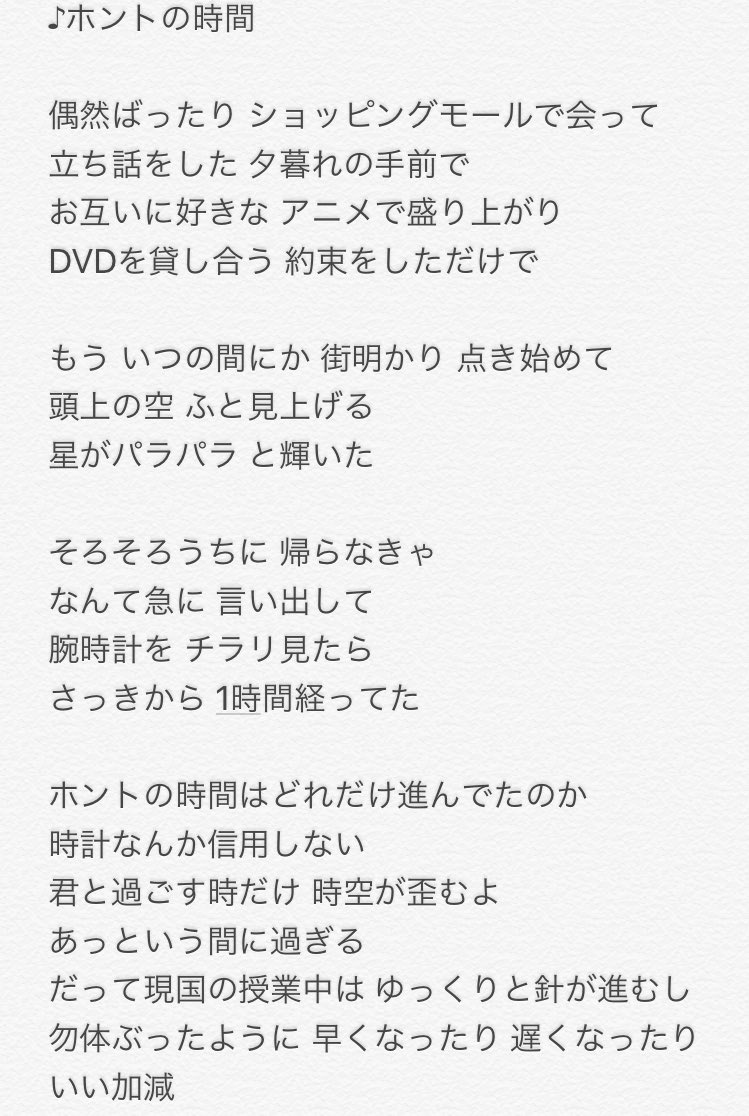 日向坂46 ホントの時間の歌詞いいわ 情景が浮かぶ 日向坂46まとめ 日向速報