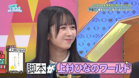 【日向坂46】なだぎ武さんはひなのワールドがお好きｗｗｗｗｗ