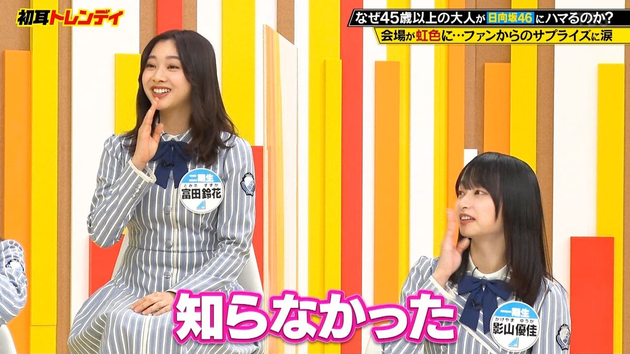 日向坂46 メンバーも知らなかった ジョイラ虹色大作戦 発祥秘話が初めて語られる 日向坂46まとめ 日向速報 日向坂46 メンバーも知らなかった ジョイラ虹色大作戦 発祥秘話が初めて語られる 日向坂46まとめ 日向速報