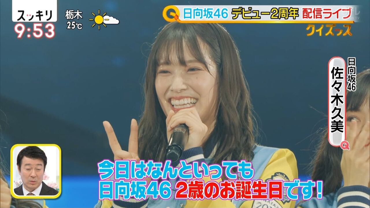 日向坂46 今朝の スッキリ 見られなかったおひさまへ 日向坂46まとめ 日向速報 日向坂46 今朝の スッキリ 見られなかったおひさまへ 日向坂46まとめ 日向速報