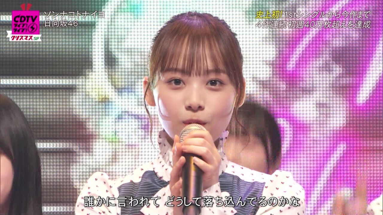 日向坂46 Cdtvライブ カメラワークがmステを超えたｗｗｗｗｗｗｗｗｗ 2ch坂道まとめアンテナ