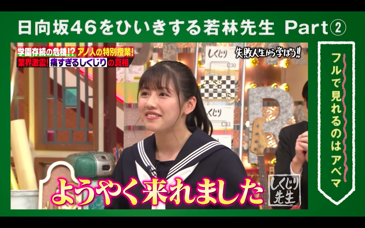 日向坂46 しくじり先生公式が 日向坂46をひいきする若林先生part2 を公開ｗｗｗｗｗｗｗｗ 日向坂46まとめ 日向速報