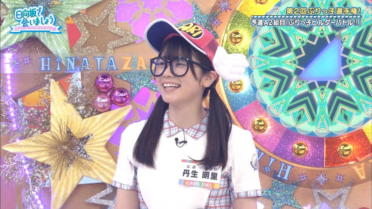 日向坂46 結論 Dr スランプ丹生ちゃんが優勝wwwwwwwwwww 日向坂46まとめ 日向速報 日向坂46 結論 Dr スランプ丹生ちゃんが優勝wwwwwwwwwww 日向坂46まとめ 日向速報