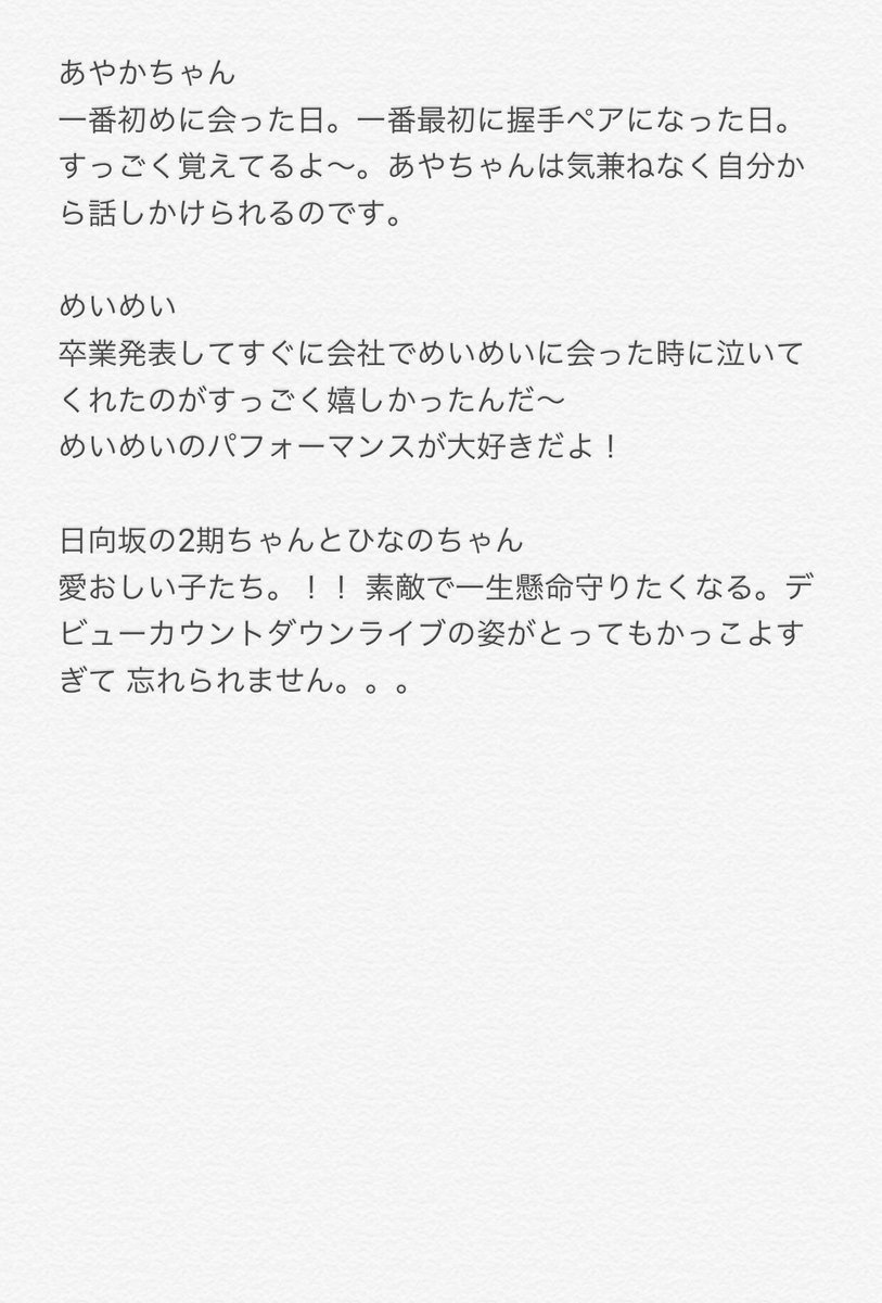 日向坂46 ねるからのメッセージ泣ける ありがとう 幸せになってください 日向坂46まとめ 日向速報 日向坂46 ねるからのメッセージ泣ける ありがとう 幸せになってください 日向坂46まとめ 日向速報